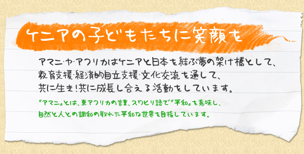 �P�j�A�̎q�ǂ������ɏΊ��